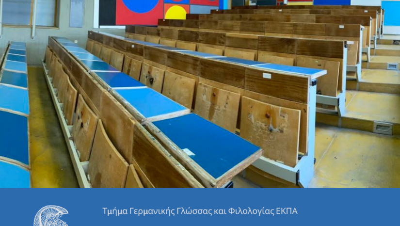 Για μια μερα φοιτητης/φοιτητρια - Απο τα θρανιια στα εδρανα